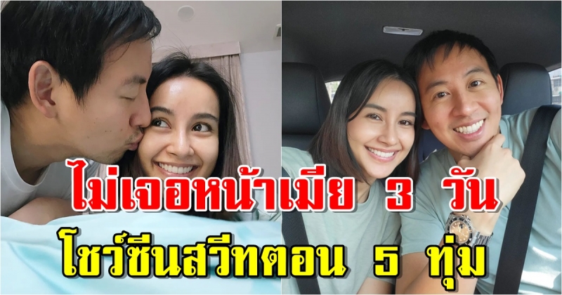 น้ำฝน พัชรินทร์ แฉภาพ อาร์ม คลั่งรัก